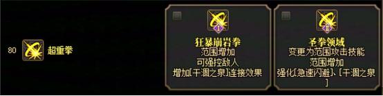 45技能加强分析_蓝拳觉醒技能_蓝拳职业平衡调整