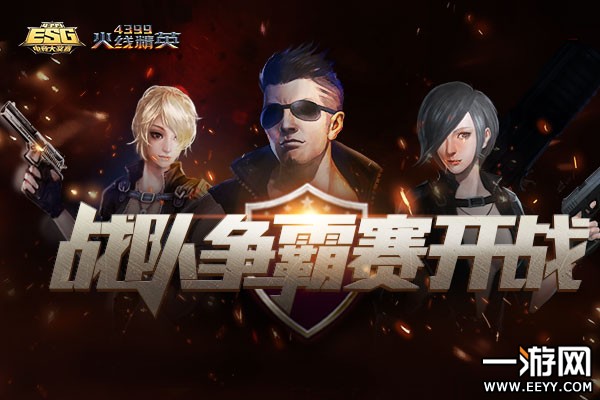 从火线精英看四三九九游戏战略布局，发力手游细分市场