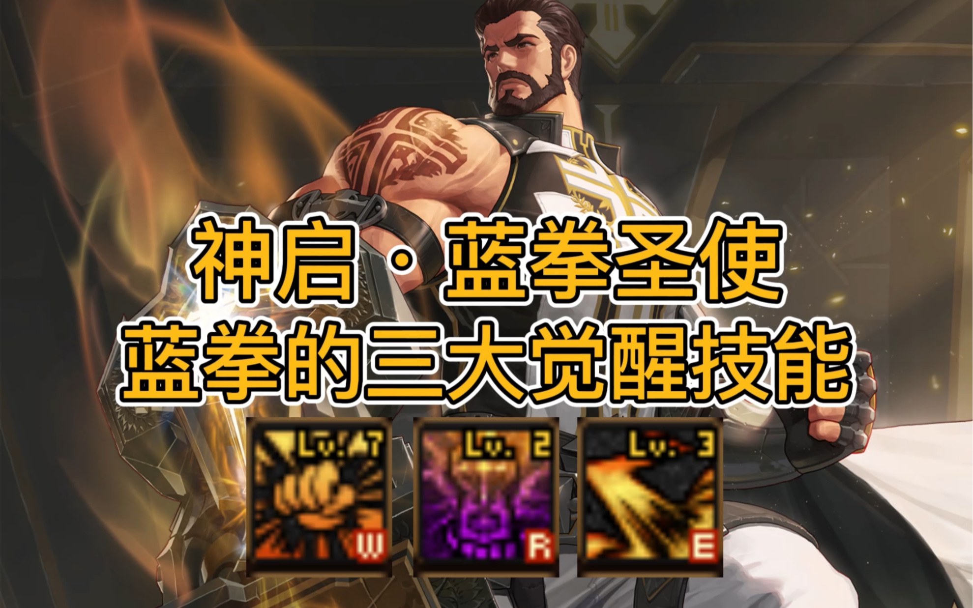 DNF蓝拳镇魂攻略心得分享，体验男人的浪漫！蓝拳觉醒技能相关？