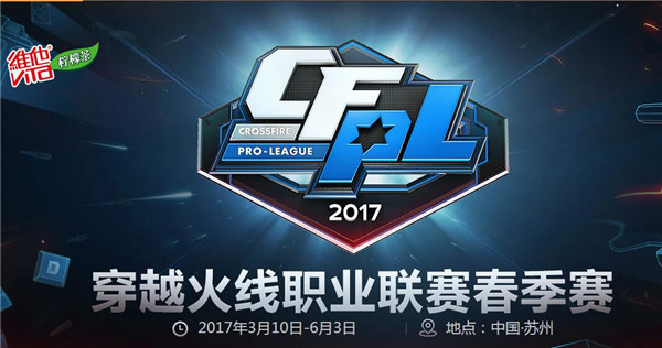 cfpl s4_穿越火线赛事组_CFPLTGA百城联赛