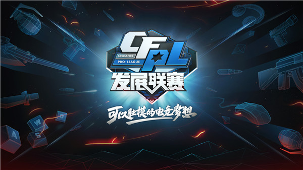 CFPLTGA百城联赛_cfpl s4_穿越火线赛事组