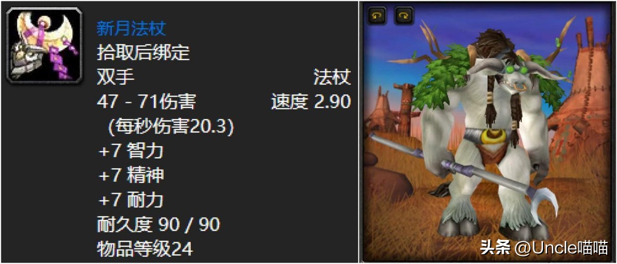 德鲁伊可用武器_tbc德鲁伊能用的武器_德鲁伊能拿什么武器