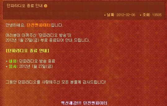 韩服DNF电台运营5年倒闭，玩家经历了怎样的血泪史？