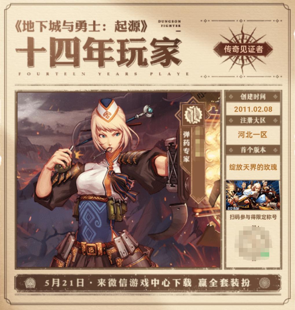 地下城与勇士手游公测_地下城与勇士起源手游免费榜登顶 畅销榜Top1 社交平台热搜