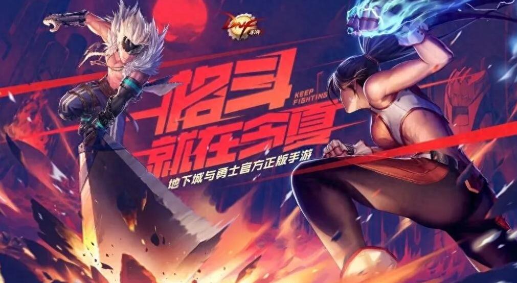 地下城与勇士手游公测_DNF手游龙年上线预约奖励_DNF手游国服版号获批