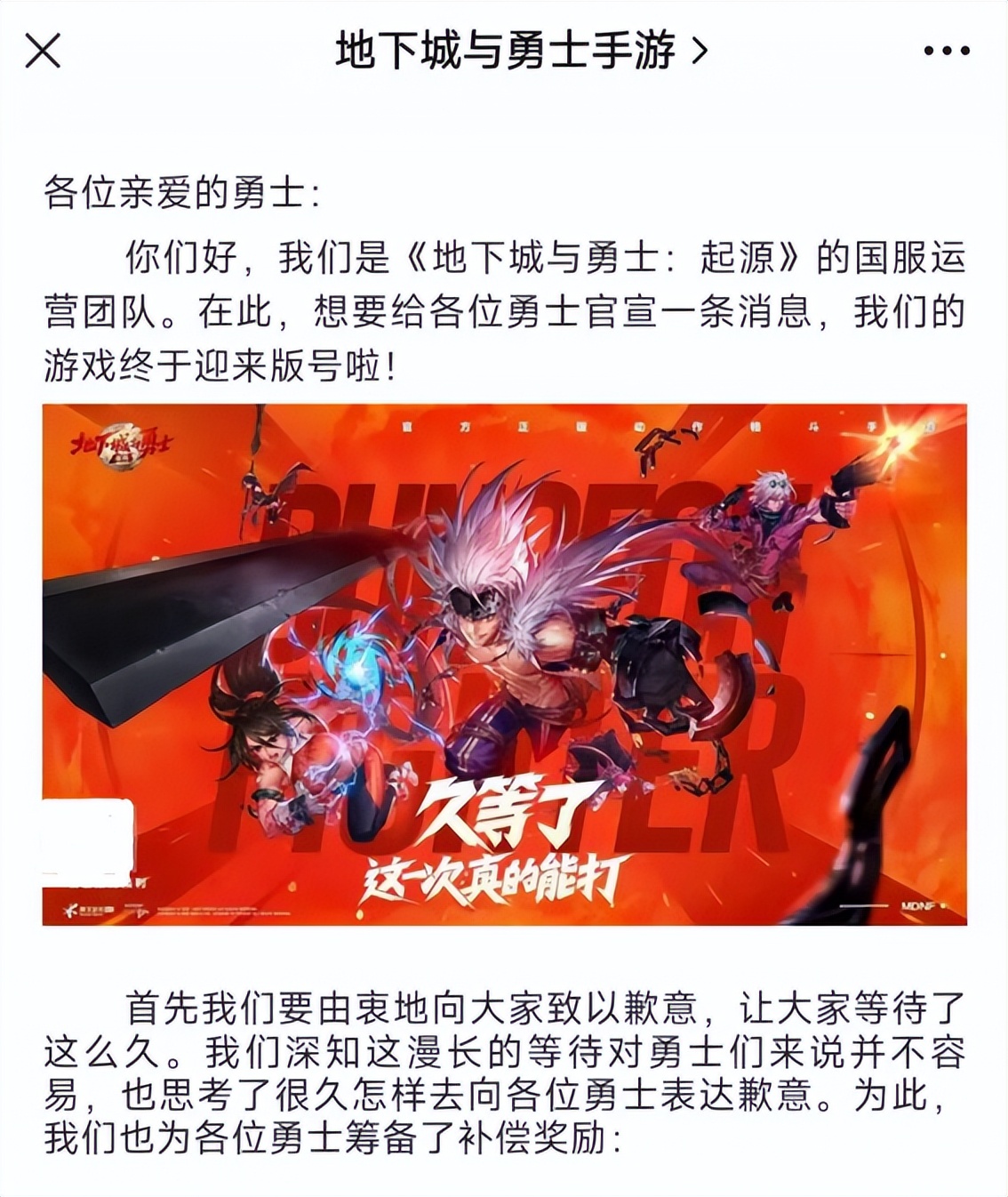 地下城与勇士手游公测_DNF手游龙年上线预约奖励_DNF手游国服版号获批