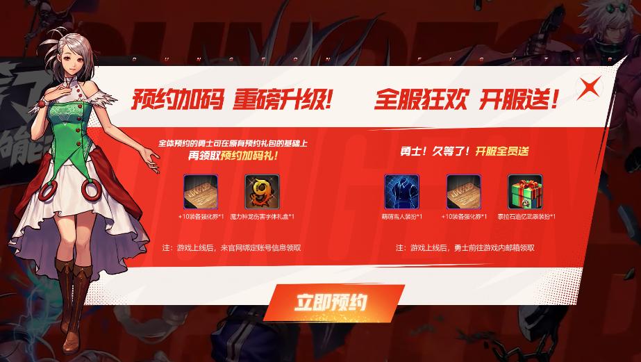 DNF手游龙年上线预约奖励_地下城与勇士手游公测_DNF手游国服版号获批