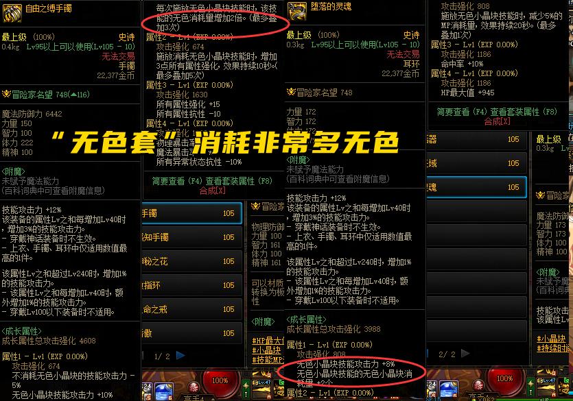 105级土豪装备排行_地下城氪金装备_dnf手游氪金