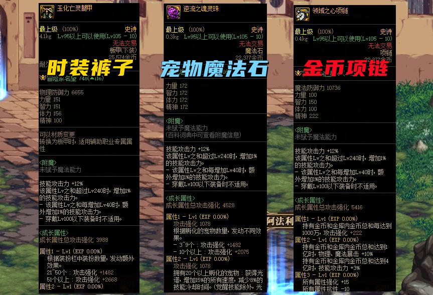 地下城氪金装备_dnf手游氪金_105级土豪装备排行