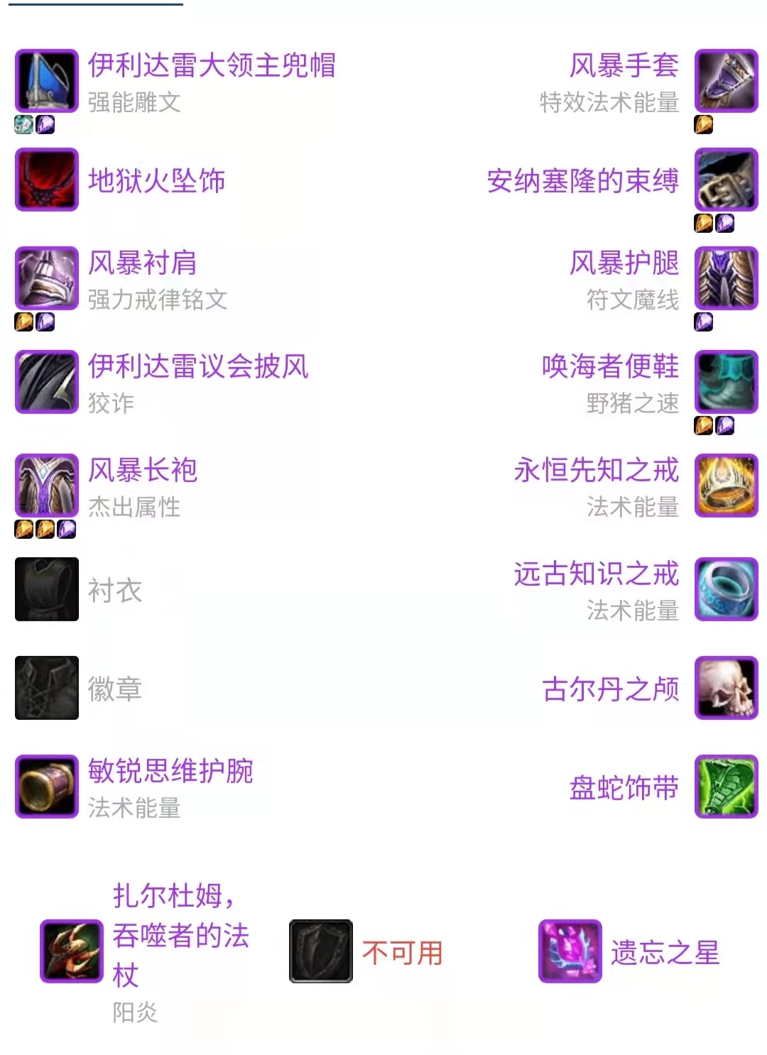 火法P3毕业装推荐_魔兽世界TBC怀旧服火法P3配装_wow火法属性