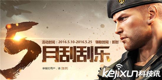 cf51活动_CF免费武器领取地址_CF活动大全5月汇总