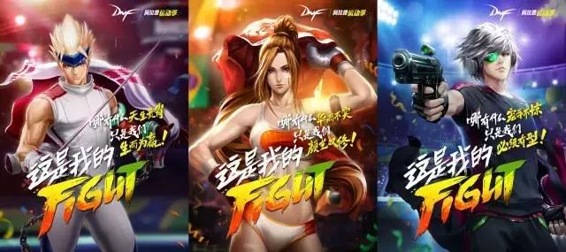dnf fight_DNF品牌传播案例_奥运营销策略