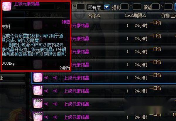 DNF传说装备合成流程全知道,这些诀窍你得掌握 DNF传说装备合成流程全知道,这些诀窍你得掌握