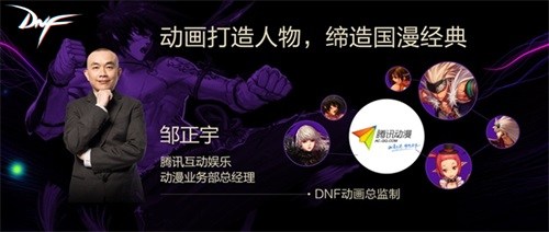 腾讯动漫平台DNF动画合作_dnf fight_地下城与勇士二次元化品牌主张