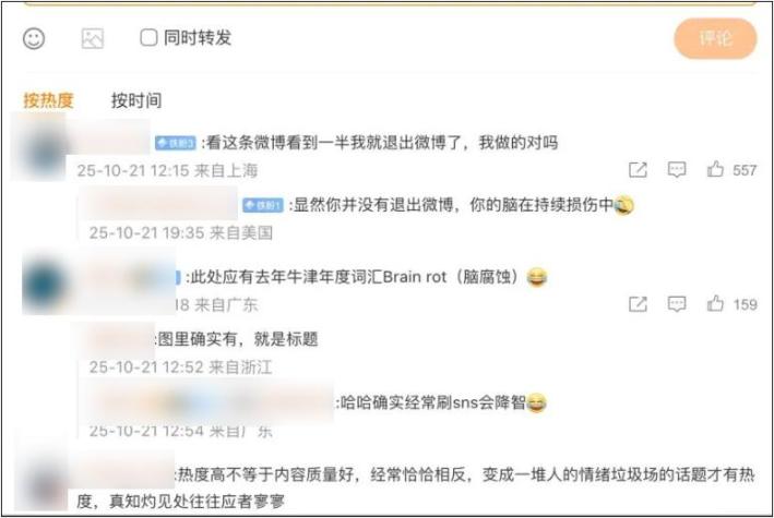脑腐 牛津词典 年度词汇 大语言模型 垃圾信息 认知能力 衰退 碎片化内容 社交媒体危害 Z世代 AI研究_2xing