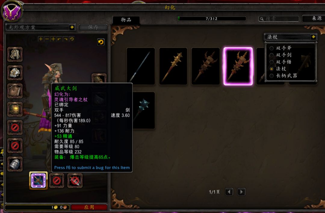 魔兽世界WLK怀旧服幻化规则_幻化系统详细规则魔兽世界_魔兽锁甲幻化