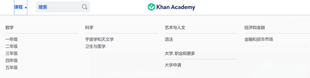 免费辅导班替代方案_可汗学院中文版数学_可汗学院中文版小学数学资源