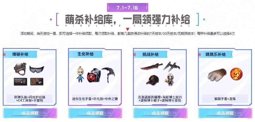 穿越火线嘉年华萌杀补给库福利_穿越火线嘉年华无条件领萌杀系列大礼包_cfm4a1-custom