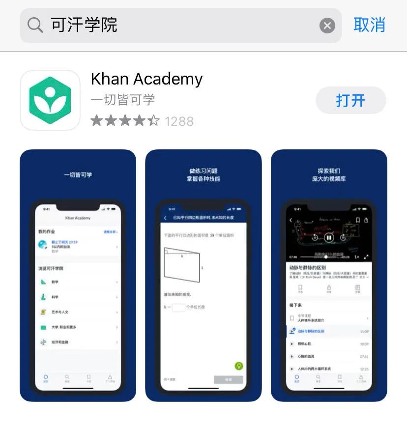 免费辅导班替代方案_可汗学院中文版数学_可汗学院中文版小学数学资源