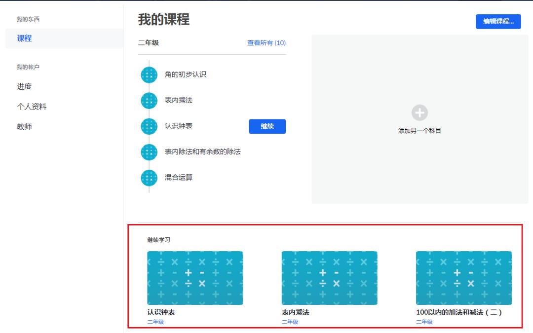 免费辅导班替代方案_可汗学院中文版数学_可汗学院中文版小学数学资源