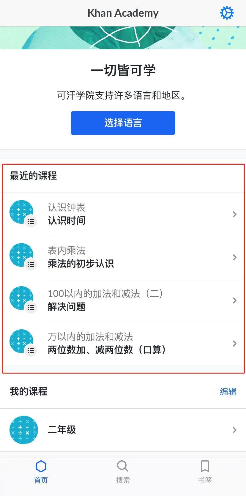 可汗学院中文版数学_可汗学院中文版小学数学资源_免费辅导班替代方案