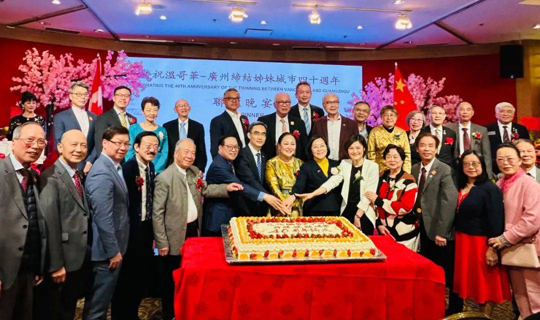 温哥华与广州庆祝缔结友好城市40周年
