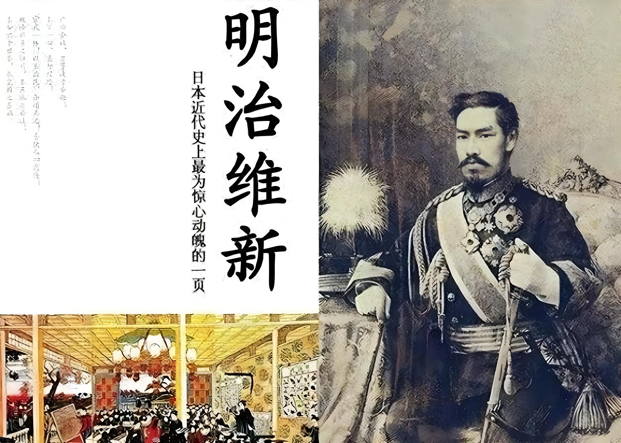 日本明治维新前有多穷_明治维新日本史_日本明治维新前