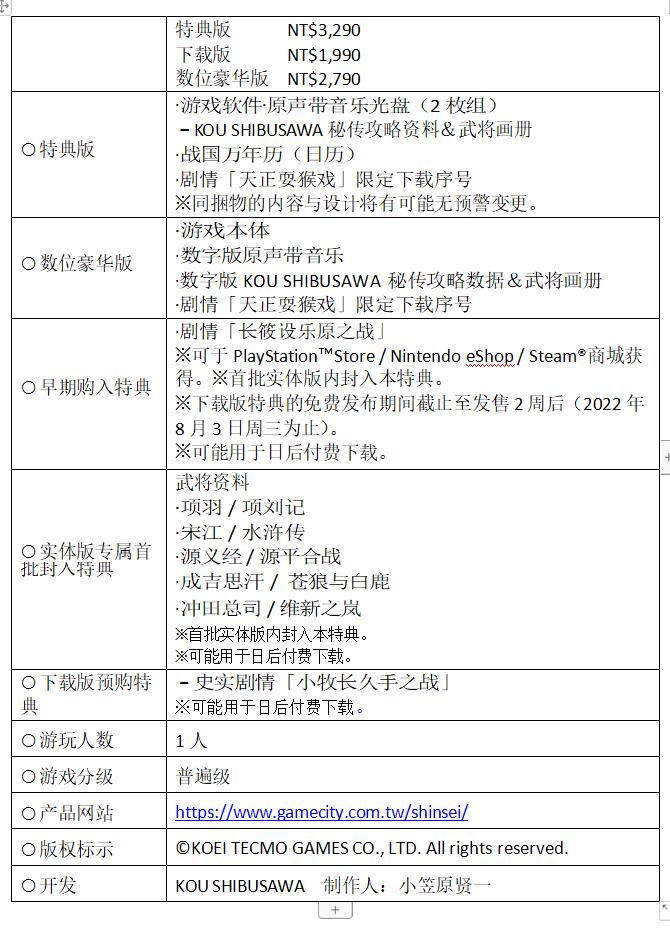信长之野望12逆推_信长之野望新生 会战 指挥