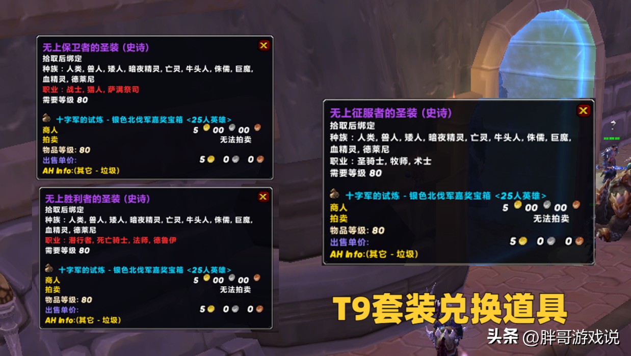 魔兽世界P2奥杜尔AFK练小号迎接TOC_魔兽世界TOC50箱子奖励规则_200wow