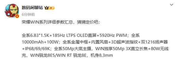 cfm1216_荣耀WIN系列 10000mAh电池 高通骁龙8至尊版