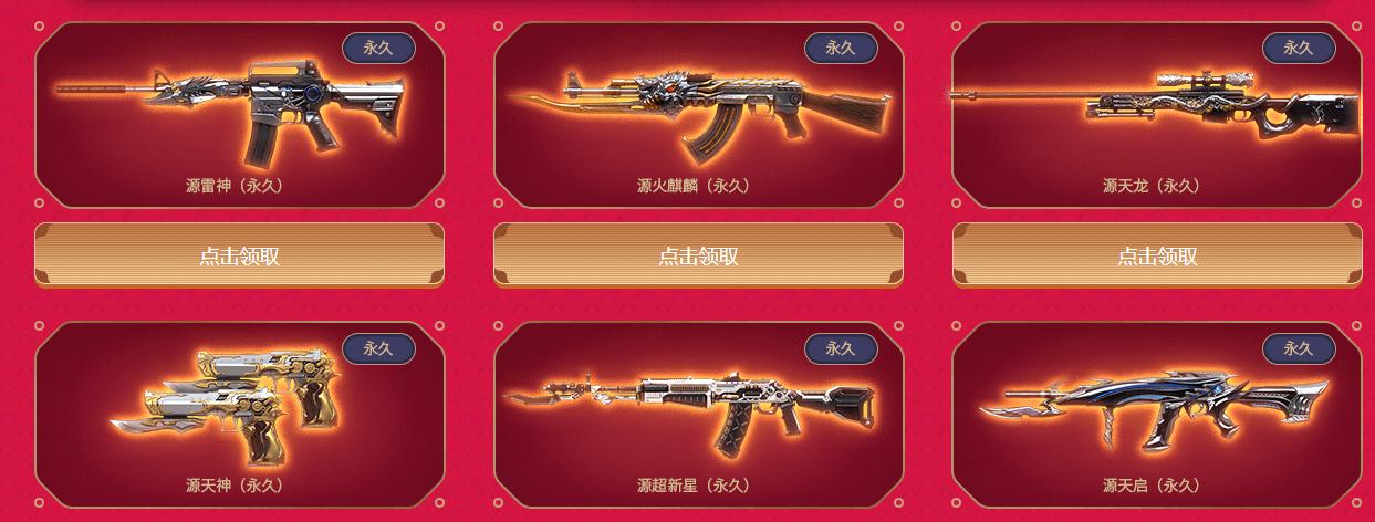 源雷神源火麒麟活动领取_穿越火线源英雄级武器免费送_cf下一个英雄级武器