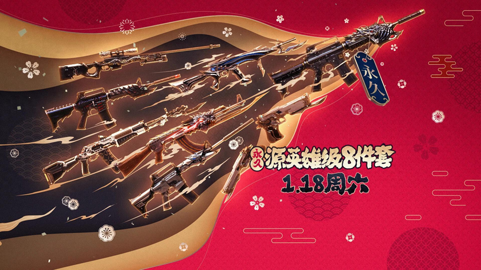 穿越火线源英雄级武器免费送_源雷神源火麒麟活动领取_cf下一个英雄级武器