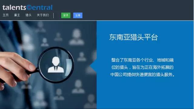 海外人才招聘_企业猎头平台_中国公司在美国招聘信息网站