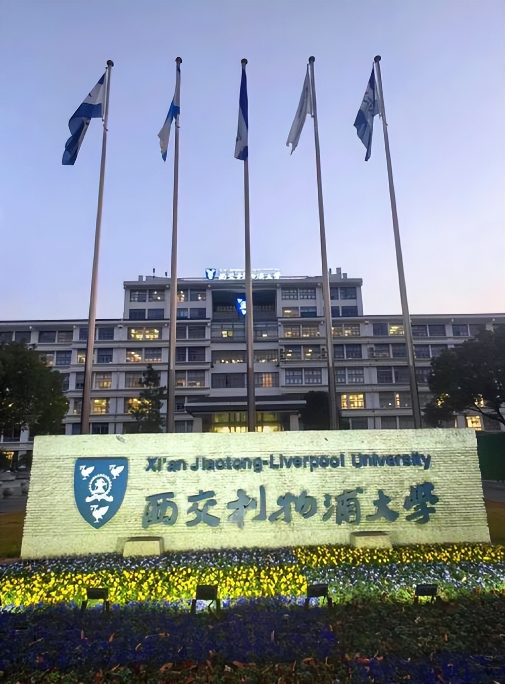 苏州西交利物浦大学官网_西交利物浦大学简介_西交利物浦大学概况