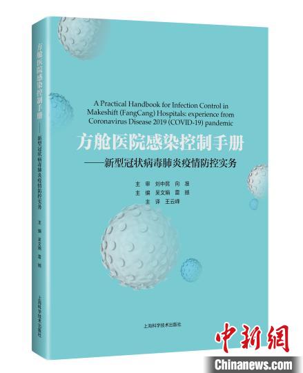 方舱设计手册_方舱医院感染控制手册 新型冠状病毒肺炎疫情防控实务 中英文方舱医院感染控制指南