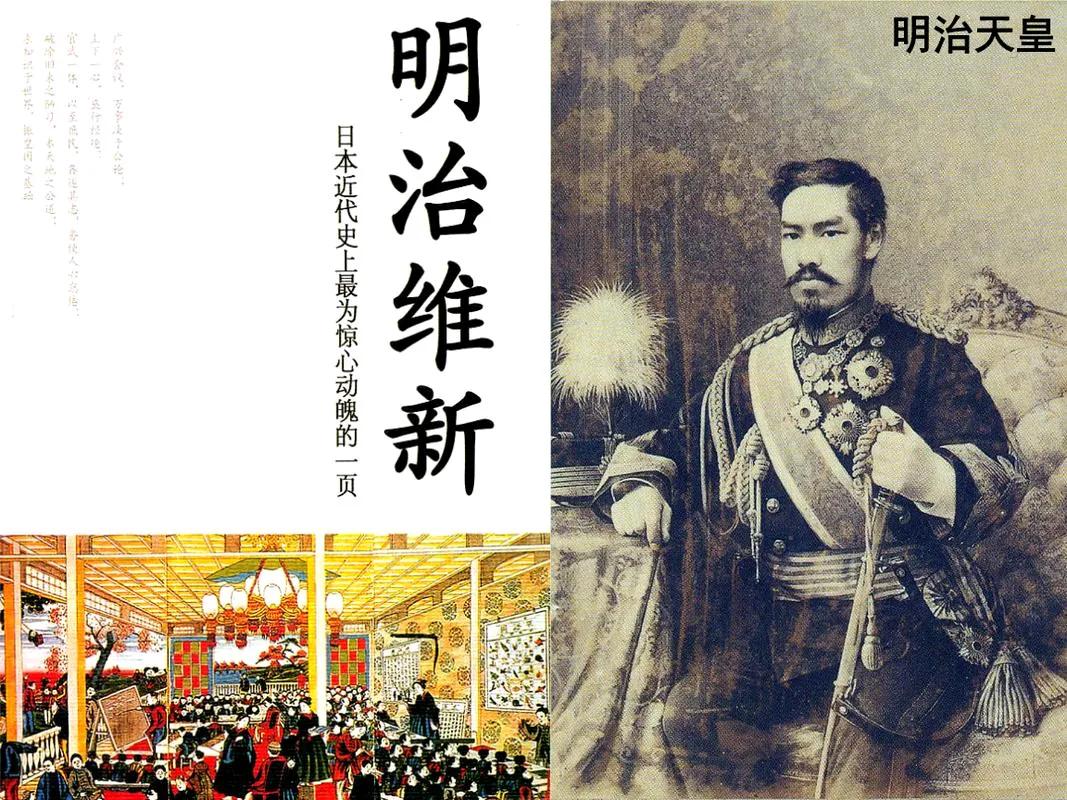 日本明治维新与中国洋务运动差异_明治维新与洋务运动比较_明治维新时间和中国