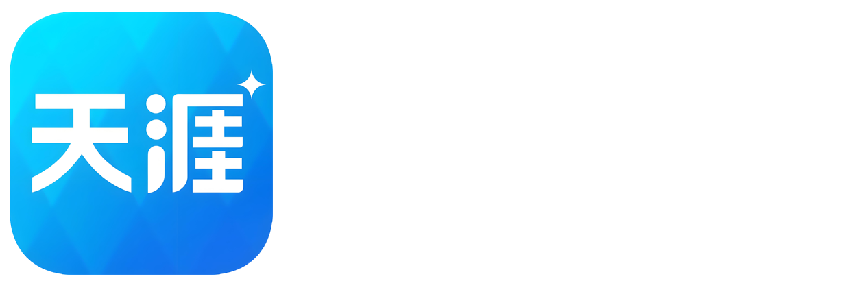 天涯社区